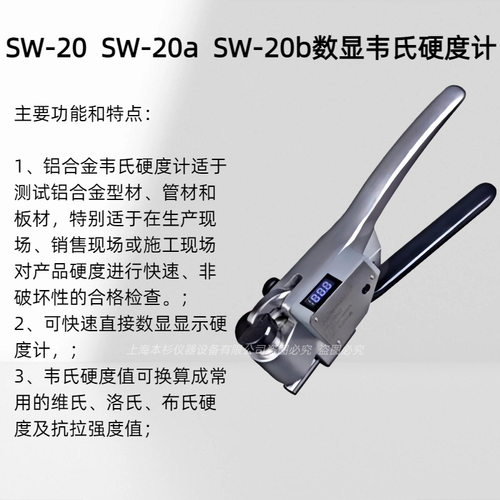 SW-20  SW-20a  SW-20b 数显韦氏硬度计 量??? 程：0-20HW