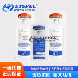 法国PREVOR普利沃敌腐灵洗眼器等渗透缓解眼露酸碱应急套件迪辐灵