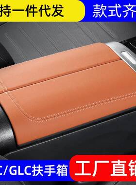 适用22款奔驰C级C260LGLC级GLC300L扶手箱盖板保护垫内饰用品贴膜