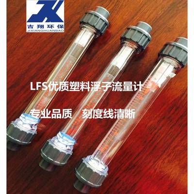 供应LFS浮子流量计UPVC液体管道塑料转子流量计流量计