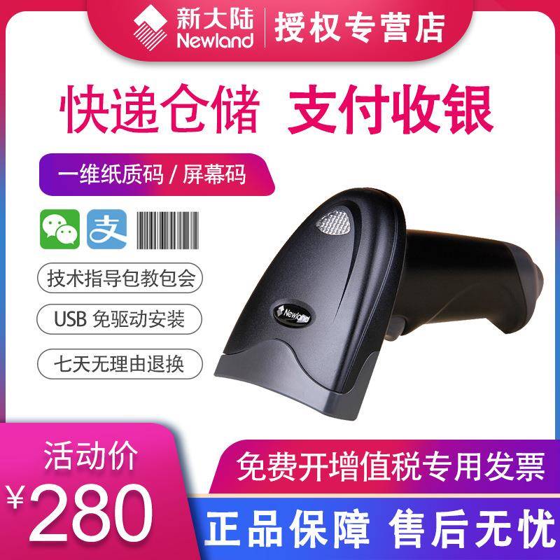 新大陆HR100/HR1030条码扫描枪扫码枪扫描器条形码扫码器有线超市