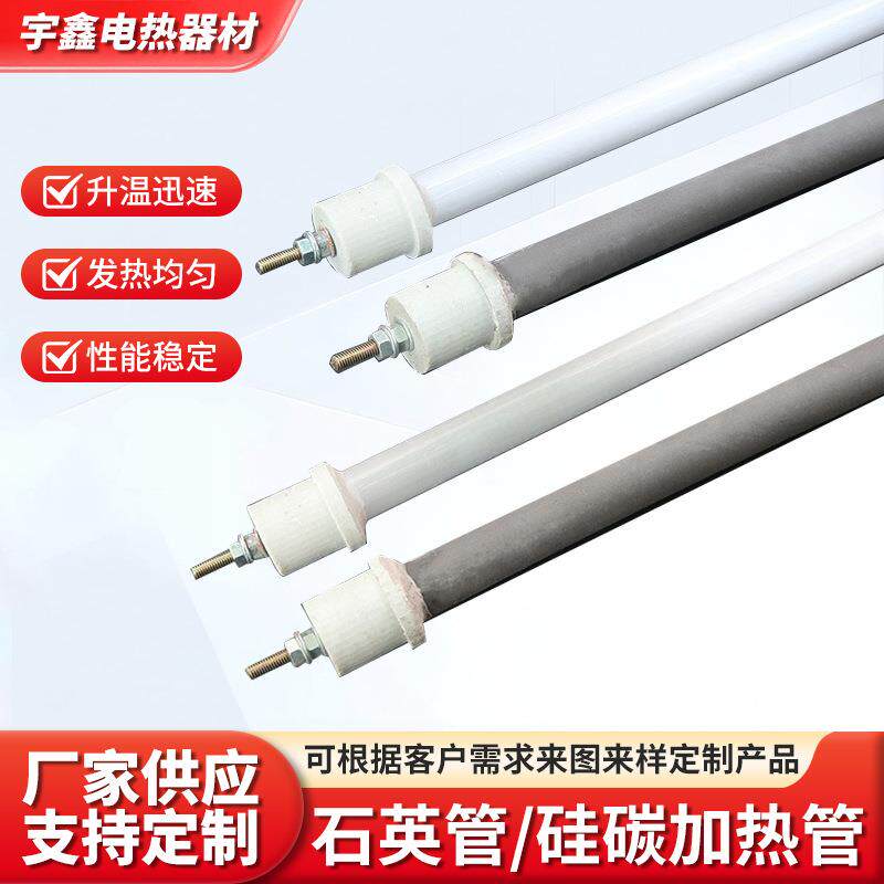 石英管加热管工业专用瓦楞机热缩机远红外石英加热管硫化机电热管