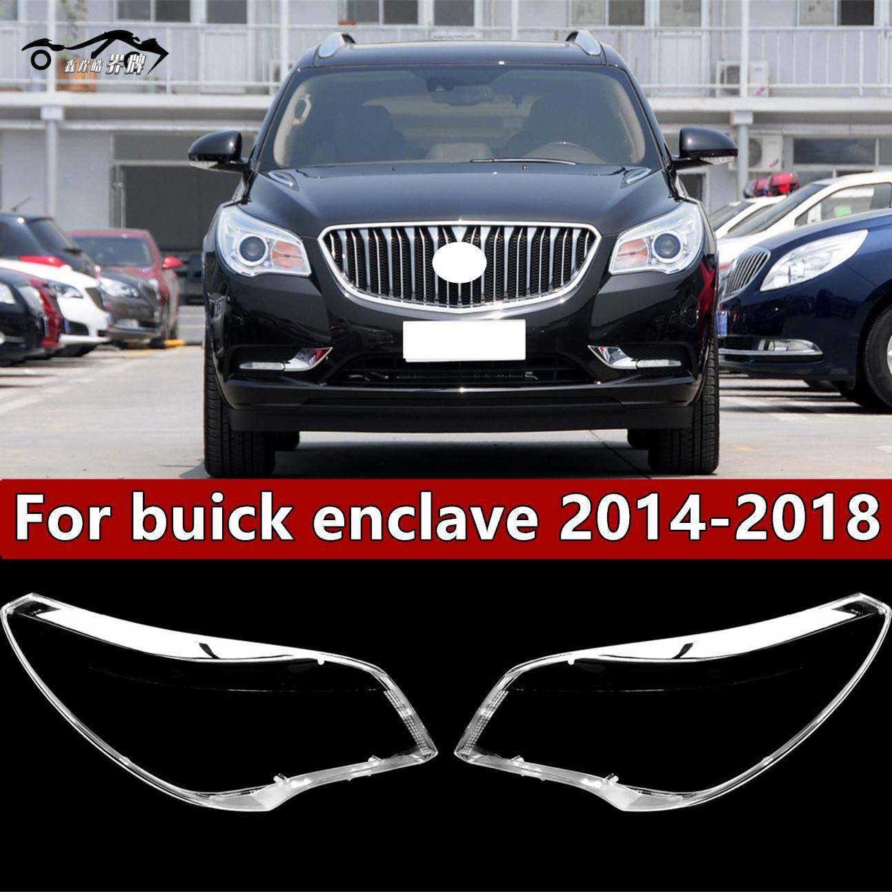 适用于14-18款别克昂科雷大灯罩昂科雷前大灯透明灯罩灯壳PC壳,纺织面料/辅料/配套,纺织机械配件,淘宝优惠券,粉丝福利购,淘宝优惠卷