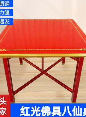 9W潮汕红色烤漆家用餐桌不锈钢八仙桌喜庆折叠新品方形镇店之