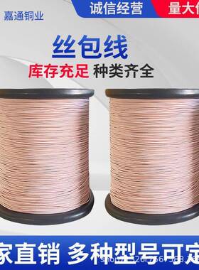 嘉通丝包线USTC155级F多股漆包线国标铜芯绞合线