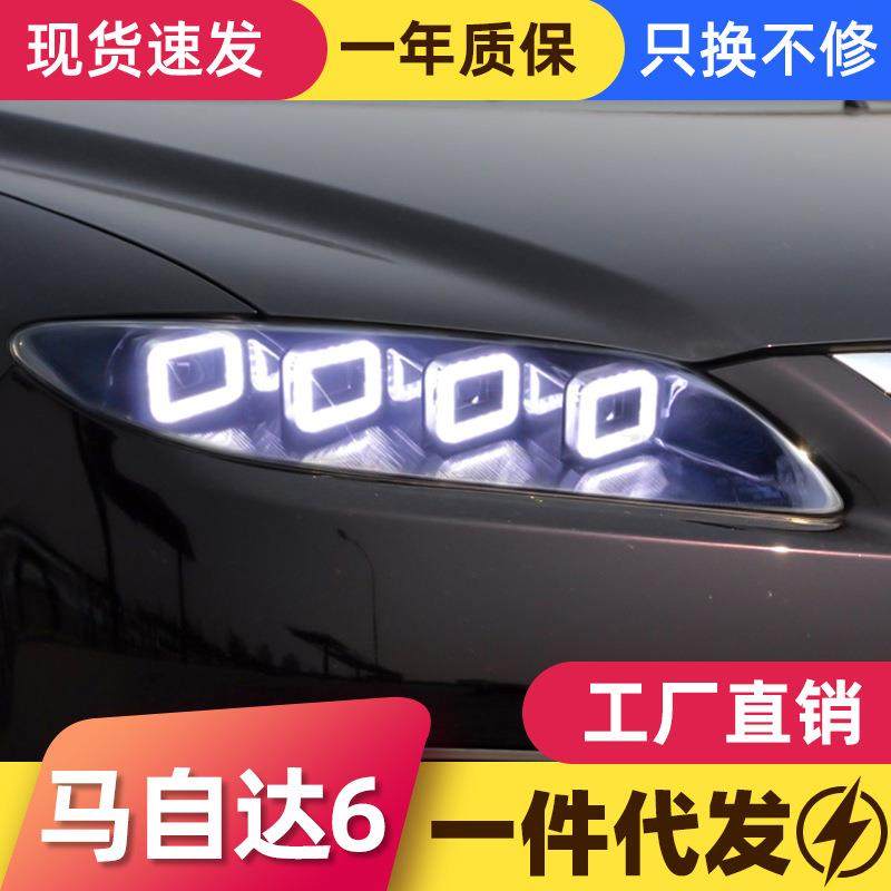 适用于03-15款马自达6大灯总成改装马六布加迪款LED日行灯LED透镜