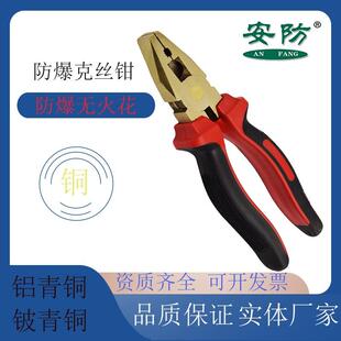 防爆克丝钳6寸-10寸铜合金无火花钢丝钳防爆钳子防爆老虎钳