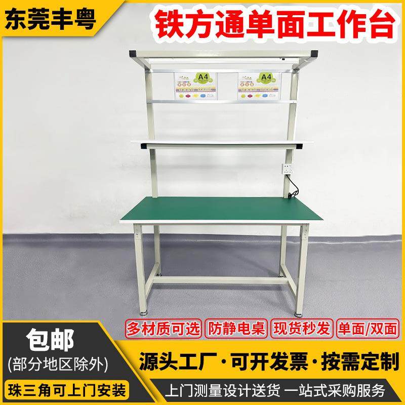 东莞工厂维修桌操作台子铁方通单面工作台电子厂流水线防静电