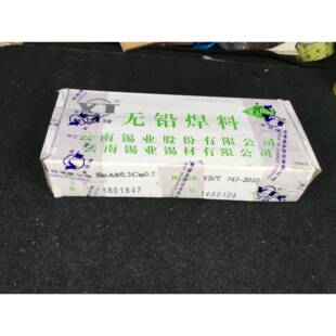 环保含银焊锡条云锡牌含银焊锡条SnAg0.3Cu0.7高纯度云南锡业