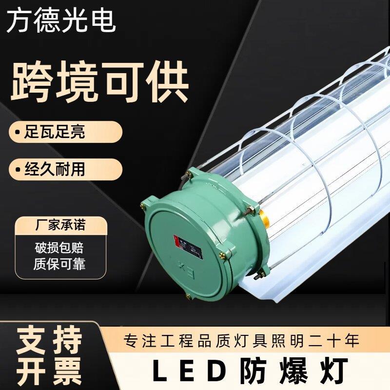 LED防爆荧光灯1.2米单双管工厂隔爆灯T8灯管2*40W日光支架灯超亮