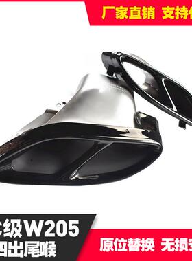 适用排气管于奔驰E级CW205C180C200C260LGLEGLC改装四出尾喉15年