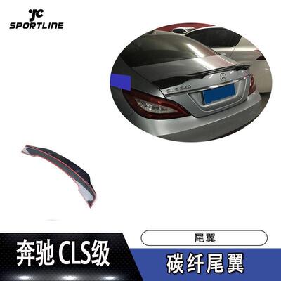 适用于奔驰CLS上扰流压尾W218REVOZPORT款碳纤维尾翼改装定风翼