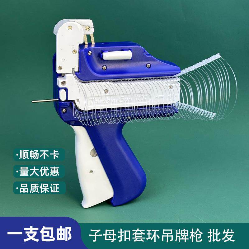 套环枪子母扣吊牌枪免手穿速度快日用品自动穿绳吊牌标签现货