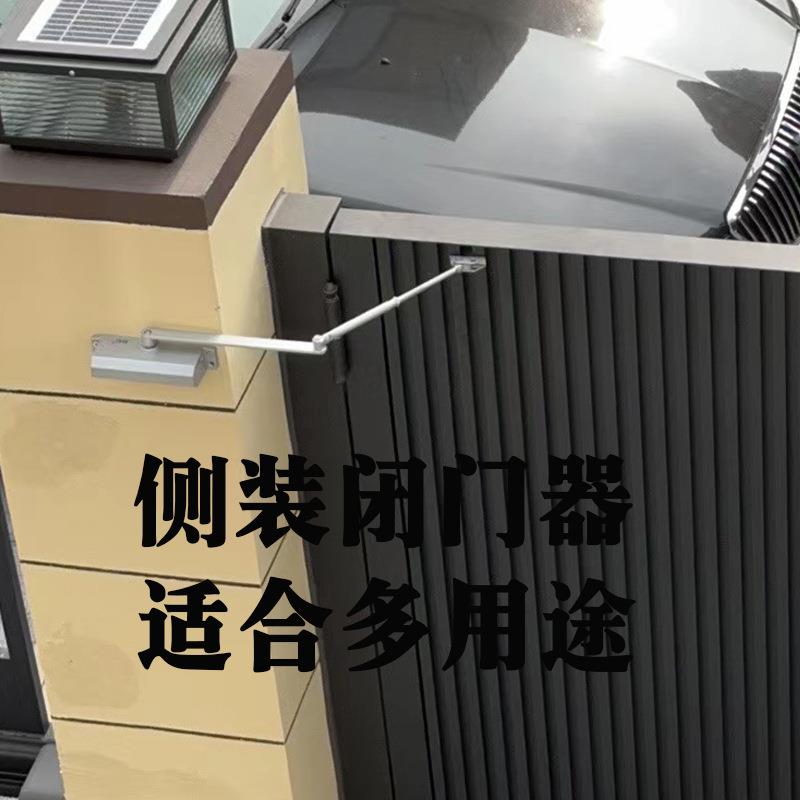铁门自动闭门器侧装铁艺门室外庭院改大门关门装置缓冲无门框栅栏