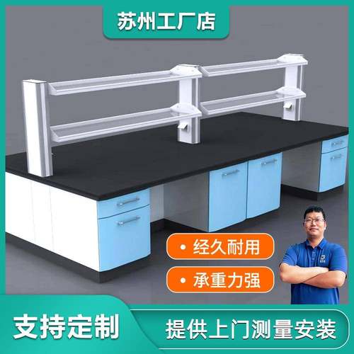 全钢实验室实验台钢木实验台中央边台试验台学校实验室净化操作台