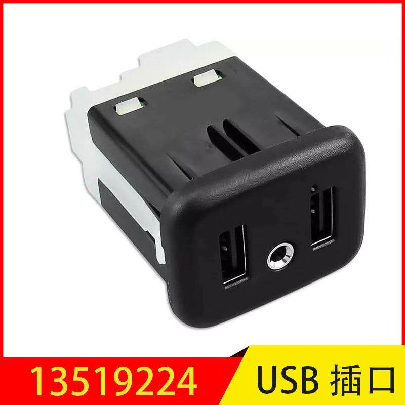 13519224适用于威朗君越君威凯迪拉克迈锐宝XL科迈罗双USB充电口,纺织面料/辅料/配套,纺织机械配件,淘宝优惠券,粉丝福利购,淘宝优惠卷