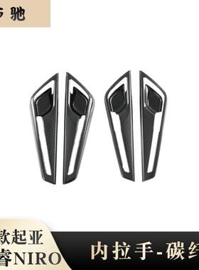 适用22起亚NIRO内门腕汽车用品内饰改装Kia极睿内拉手门把装饰N