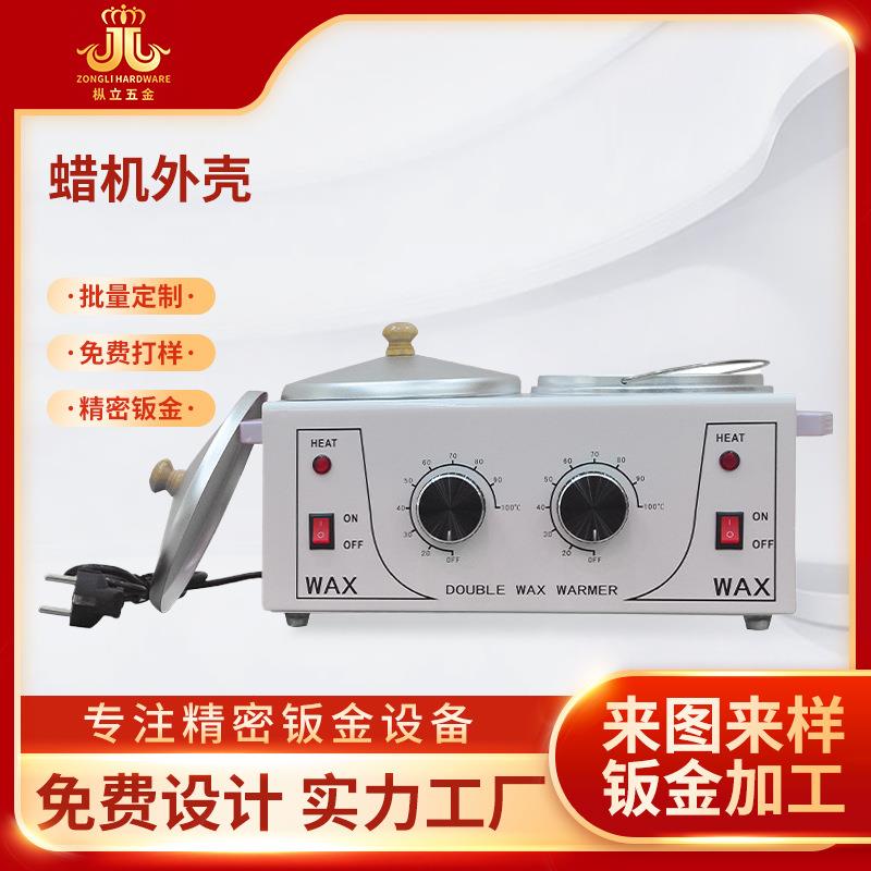 机箱钣金外壳加工多功能调温脱毛蜡机手腊巴拿芬蜡疗机代工