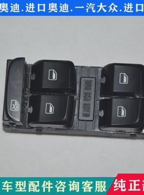 奥0迪A4LB8Q5玻璃升降器开关总成左前门组合开关小升降开关
