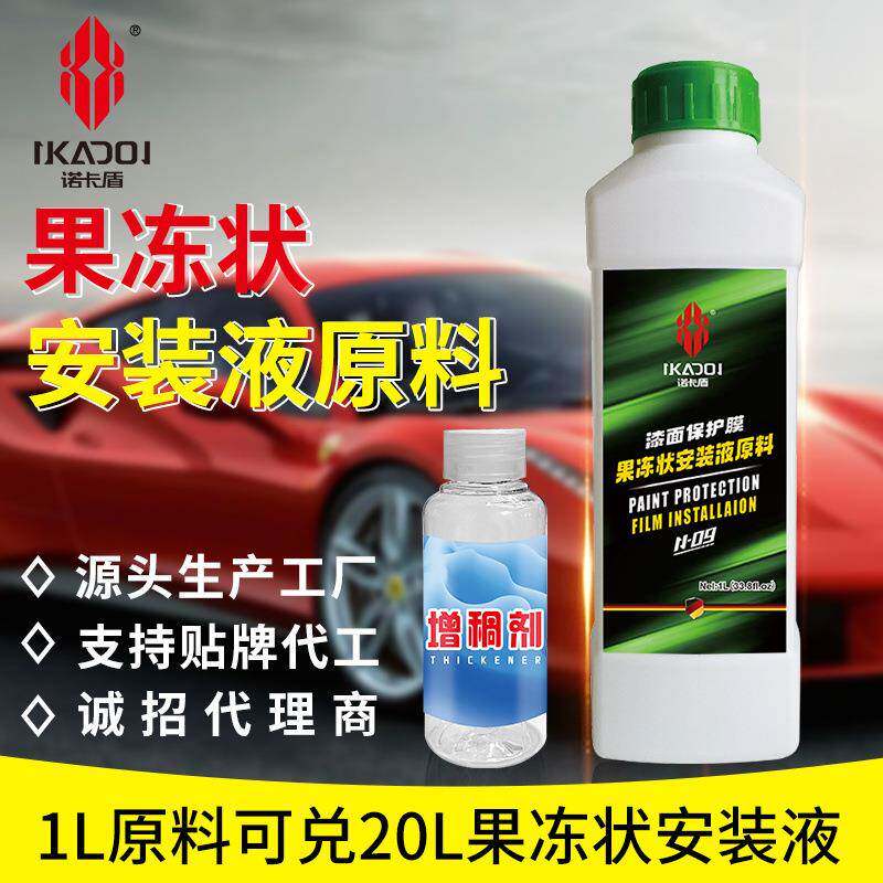 果冻状安装液原料隐形车衣安装液TPU透明膜专用高浓缩贴膜液