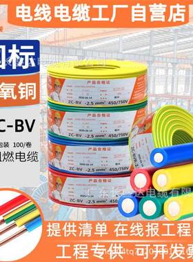 广州新兴电缆家用ZC-BV2.5平方4铜芯1.5电缆6国标单股家装用电线