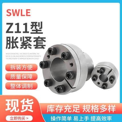 TLK110胀套胀紧套Z11-90X112胀紧套联轴器连接套锁紧套键轴