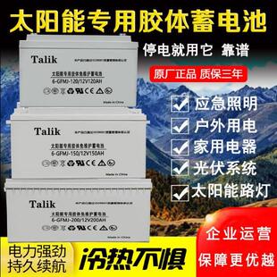 太阳能胶体蓄电池12V100AH房车电瓶12V250A路灯光伏发电家用200安