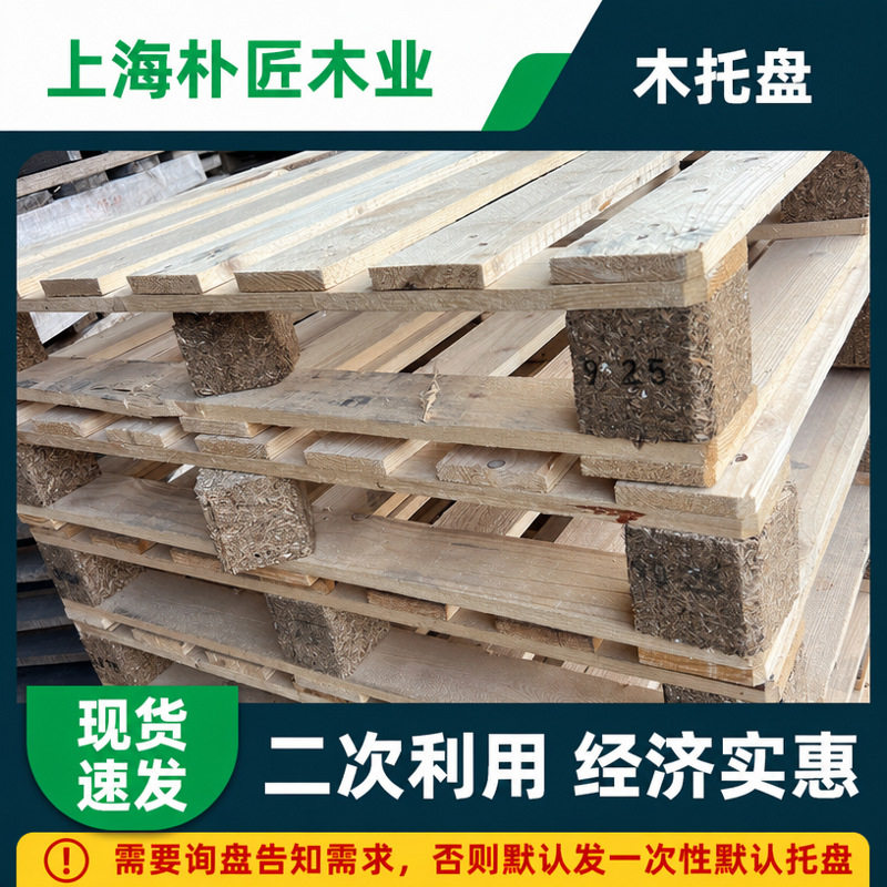 活动上海旧托盘货架叉车胶合板物流卡板防潮垫熏蒸栈工业地台板