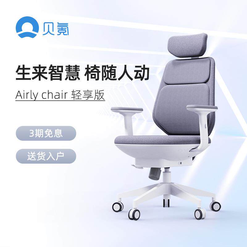 贝氪智能气动托腰椅人体工学椅电脑椅舒适久坐护腰办公椅老板椅