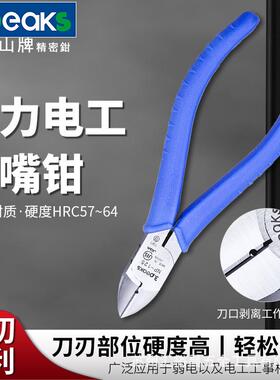 三山3.peaks进口电工斜嘴钳NP-125ZH-S斜口钳电工钳5寸125mm