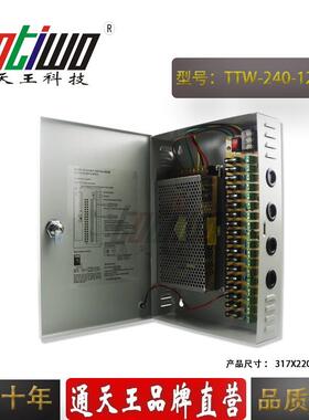 18路CCTV安防监控12V20A电源箱12V240W监控电源集中供电源