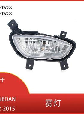 适用于起亚RIOSEDAN2012-2015前照灯前杠雾灯92201-1W000