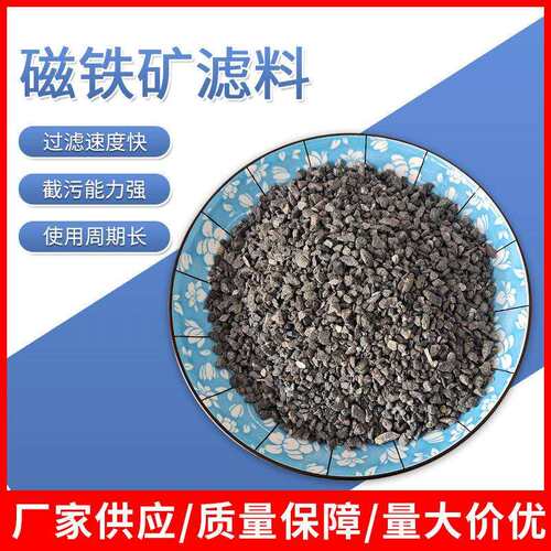 百源供应三层滤料池过滤材料磁铁矿滤料质量保证