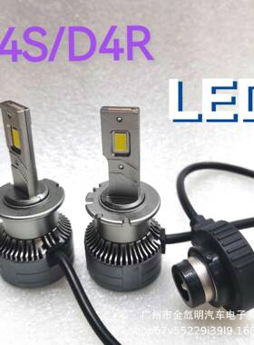 汽车前大灯D4SD4R高功率LED凯美瑞原车氙气灯HID升级headlight