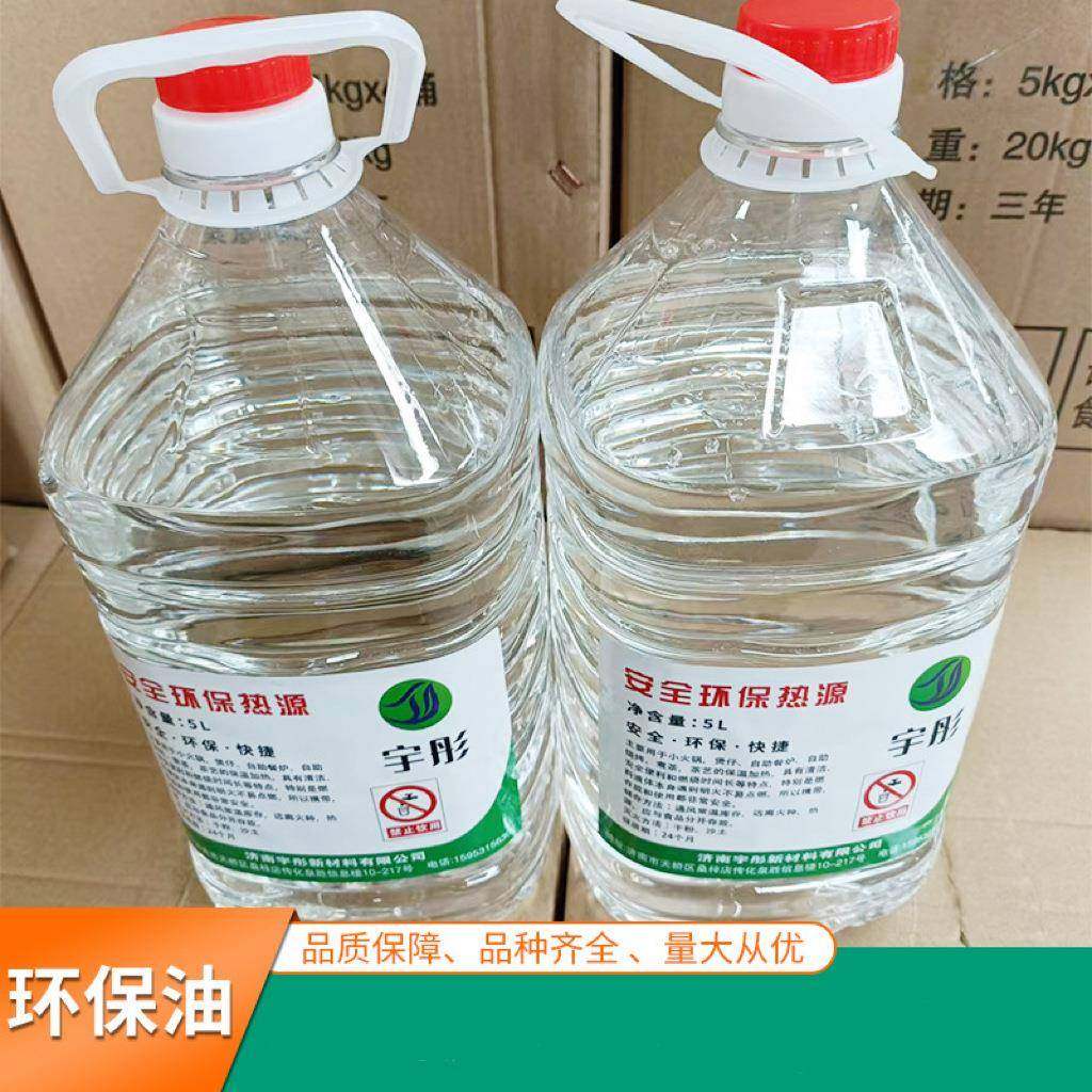 新型火锅燃料油无烟无异味各种加热菜系可矿物燃料油