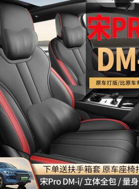 比亚迪宋pro座椅套第二代全包四季汽车坐垫25款宋prodmi专用座套