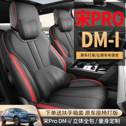 比亚迪宋pro座椅套第二代全包四季汽车坐垫25款宋prodmi专用座套