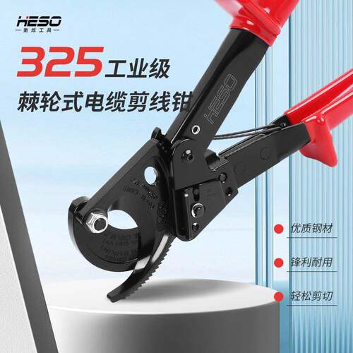 直销HS-325A棘轮式电缆剪切线钳电缆剪刀铜铝电线钳
