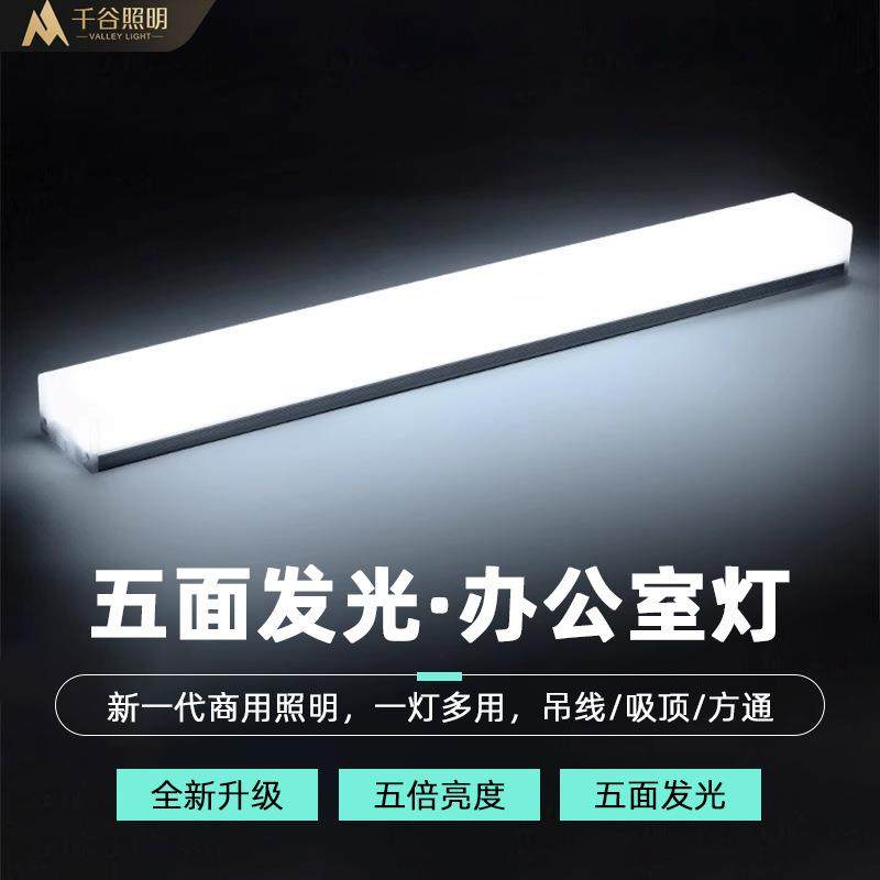 五面发光led长条灯办公灯吊线灯线条灯方通灯无影灯办公拼接造型,纺织面料/辅料/配套,纺织机械配件,淘宝优惠券,粉丝福利购,淘宝优惠卷