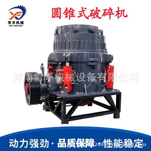 雪孚重工制造多缸CH单缸液压圆锥式破碎机多型号