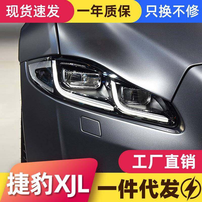 适用于12-19款捷豹XJL大灯总成老款改装新款高配全LED大灯总成