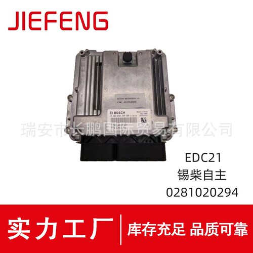 0281020294发动机电脑板EDC17适用于锡柴