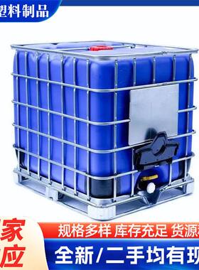 现货加厚塑料吨桶1000升方桶IBC叉车周转桶集装塑料化工桶