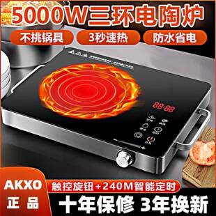 品质5000W电陶炉猛火爆炒智能不挑锅大功率光波炉电磁炉家用