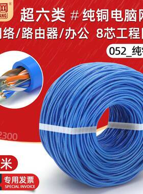 8芯超六类网线纯铜路由器电脑宽带线utp-cat6类以太网络线缆300米