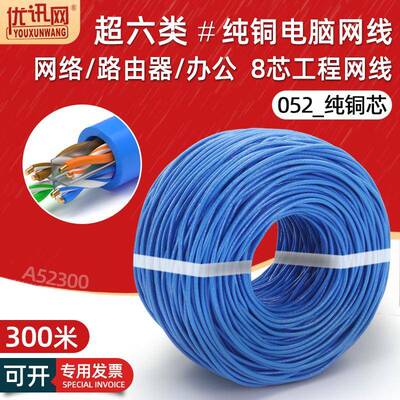 8芯超六类网线纯铜路由器电脑宽带线utp-cat6类以太网络线缆300米