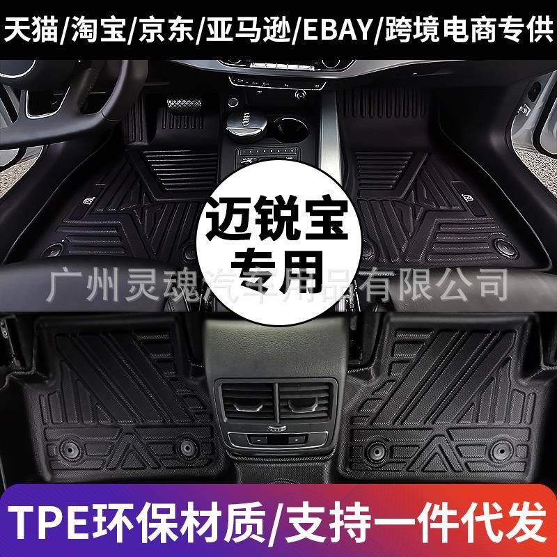 TPE汽车脚垫适用20年雪佛迈锐宝MALIBUXL防水环保全车脚垫尾箱垫