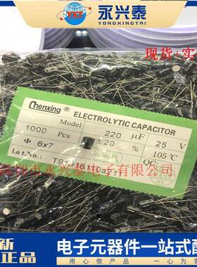 220UF/25V插件铝电解25V220UF体积6*7mm105℃度直插铝电解电容