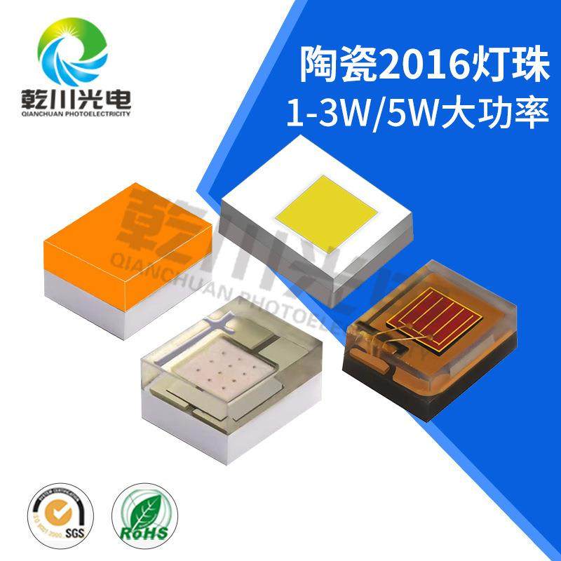 2016陶瓷大功率灯珠1-3W汽车灯珠LED2016高亮5W白光黄红转向灯珠,纺织面料/辅料/配套,纺织机械配件,淘宝优惠券,粉丝福利购,淘宝优惠卷