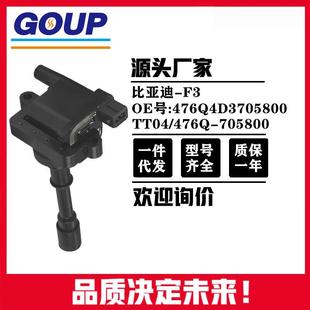 705800 476Q 476Q4D3705800 TT04 点火线圈适比亚迪F3OE